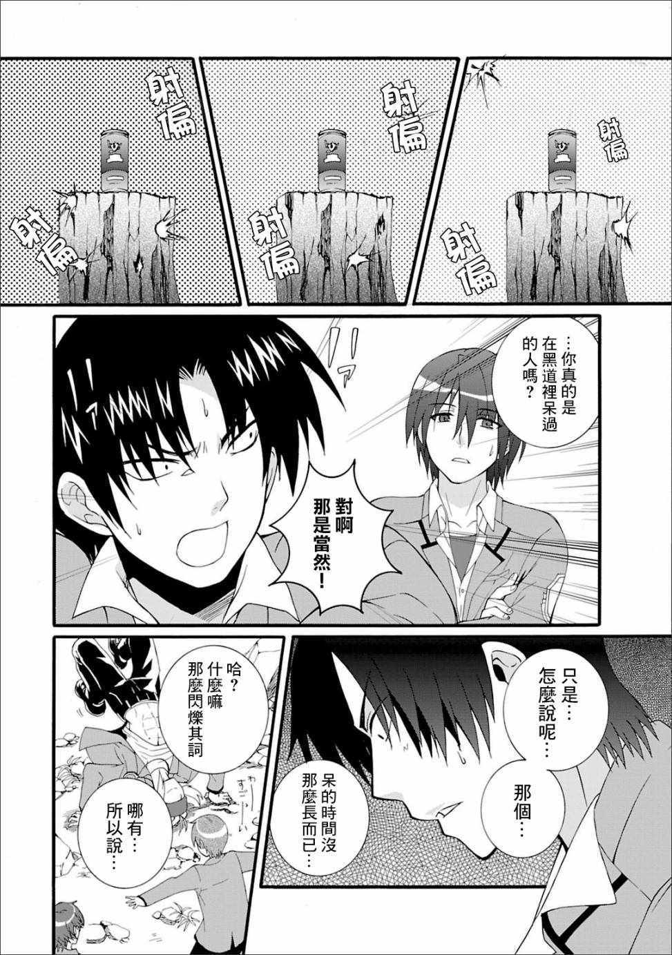 《Angel Beats!》漫画 angel beats!043话