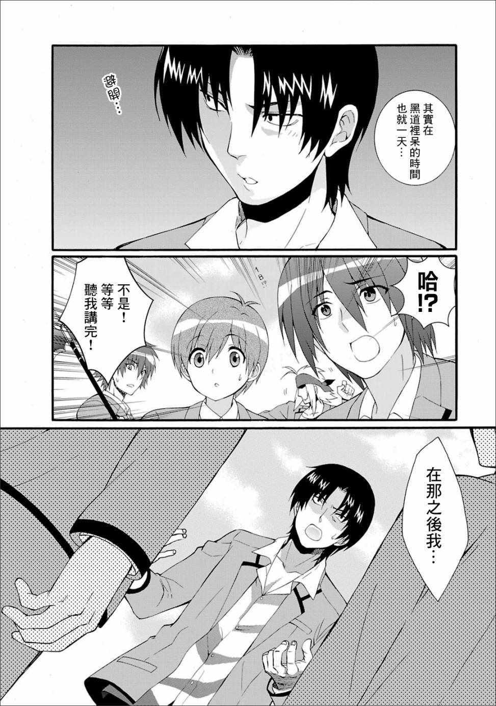 《Angel Beats!》漫画 angel beats!043话