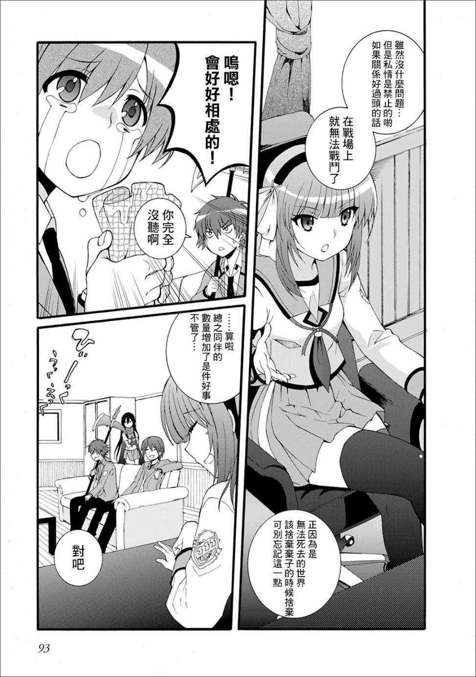 《Angel Beats!》漫画 angel beats!043话