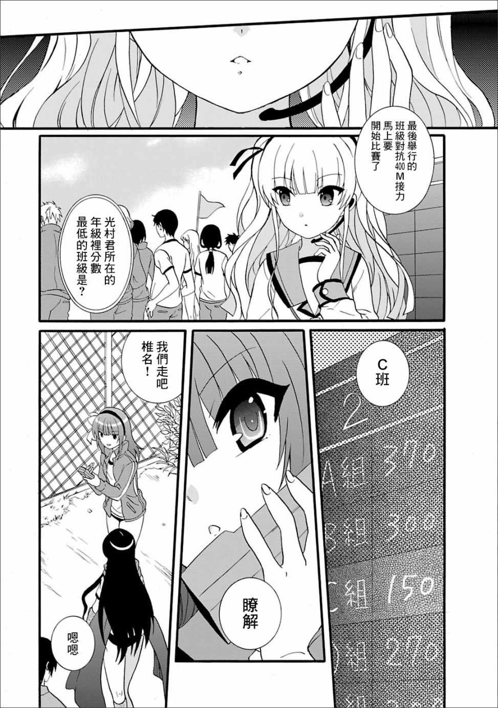 《Angel Beats!》漫画 angel beats!046话