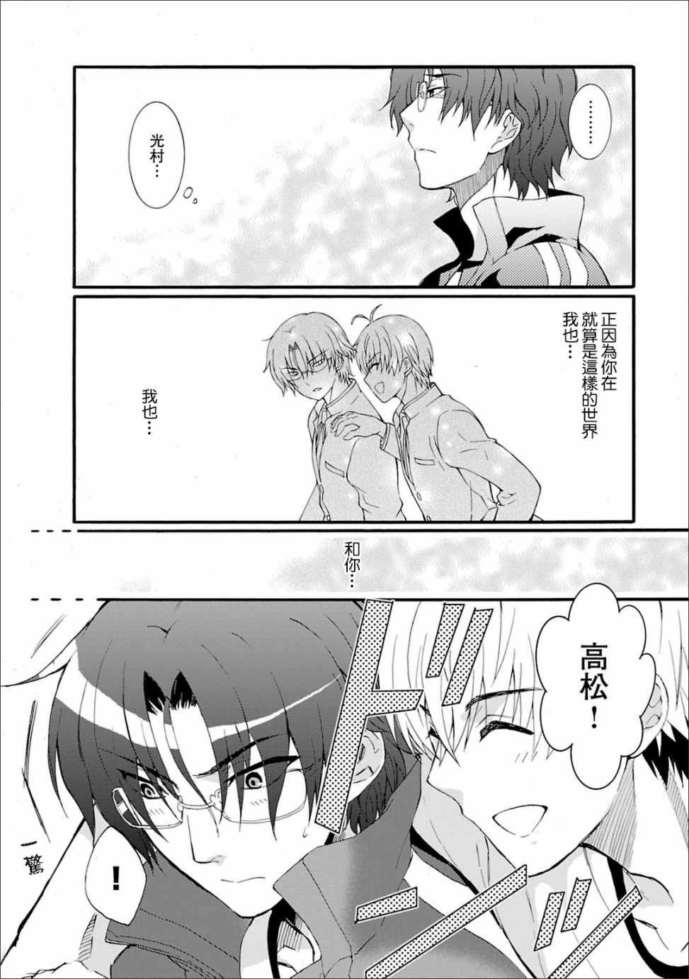 《Angel Beats!》漫画 angel beats!046话