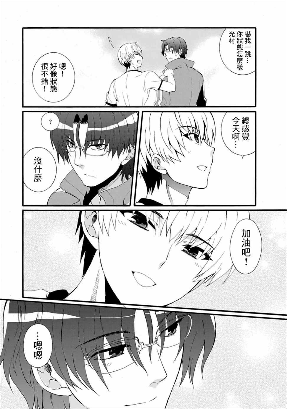 《Angel Beats!》漫画 angel beats!046话