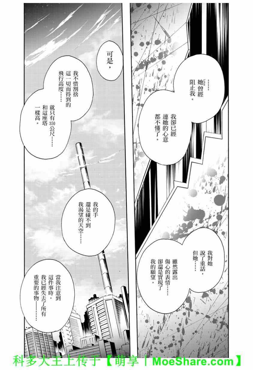 《加速世界》漫画 能美篇