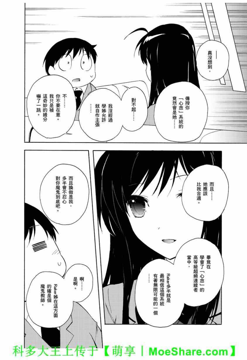 《加速世界》漫画 能美篇