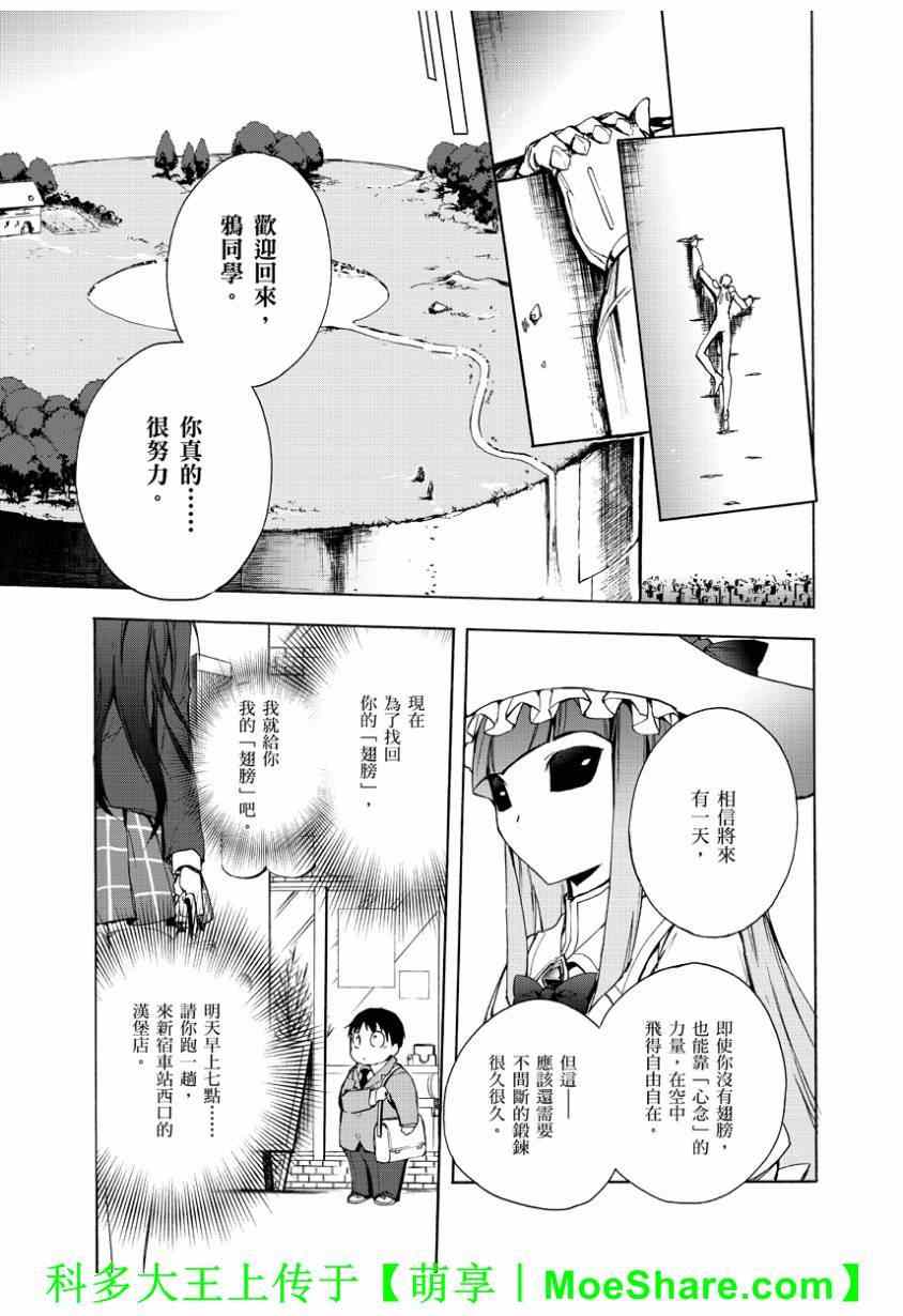 《加速世界》漫画 能美篇