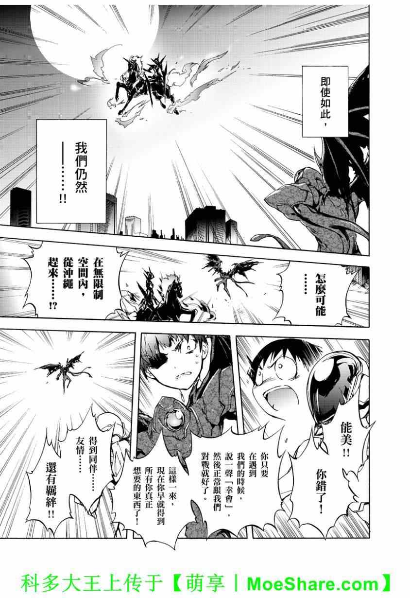 《加速世界》漫画 能美篇