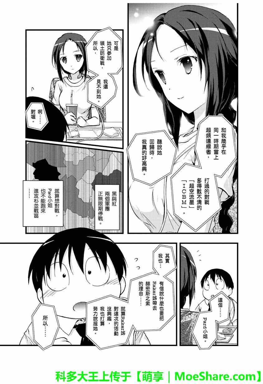 《加速世界》漫画 27集