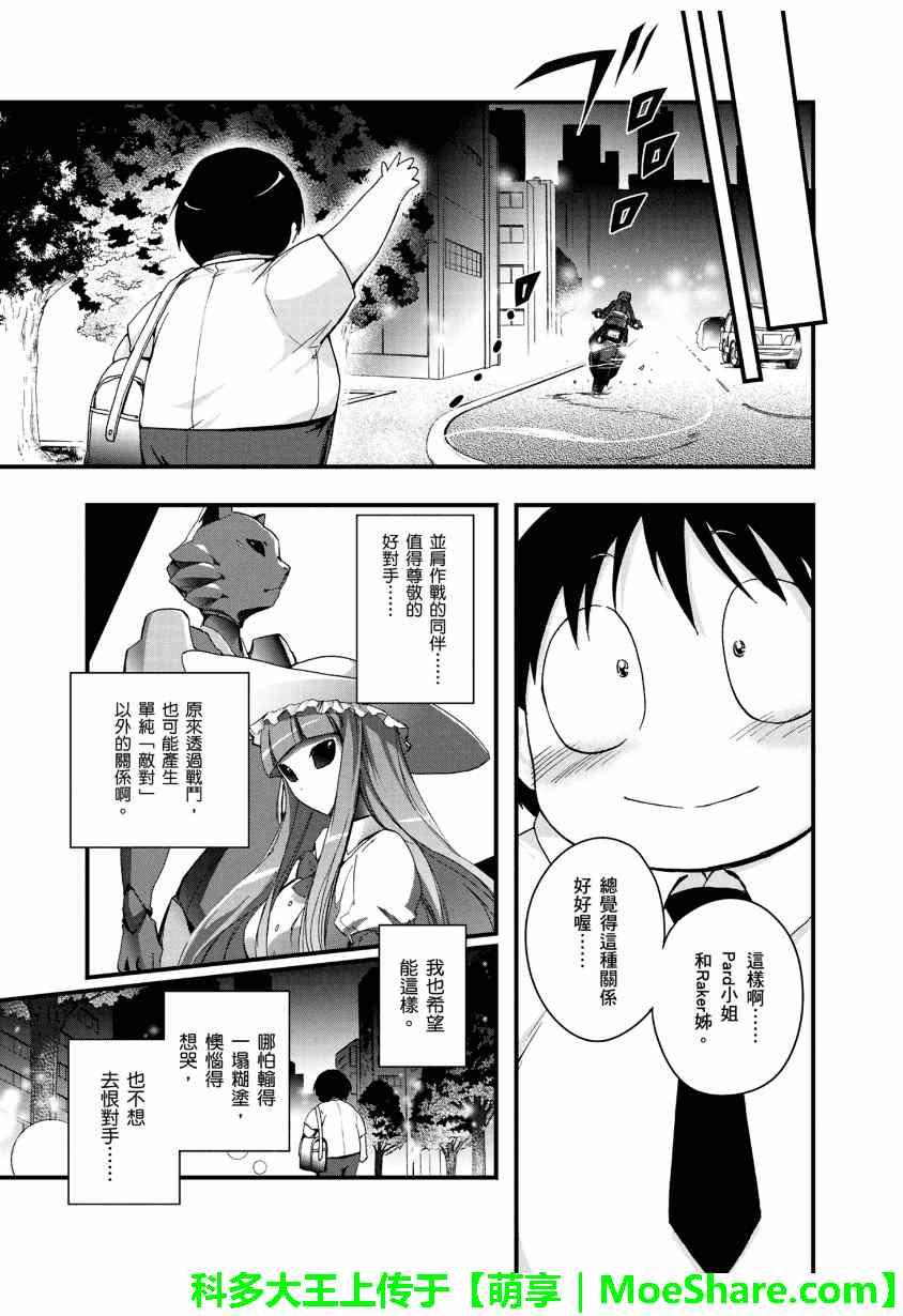 《加速世界》漫画 27集