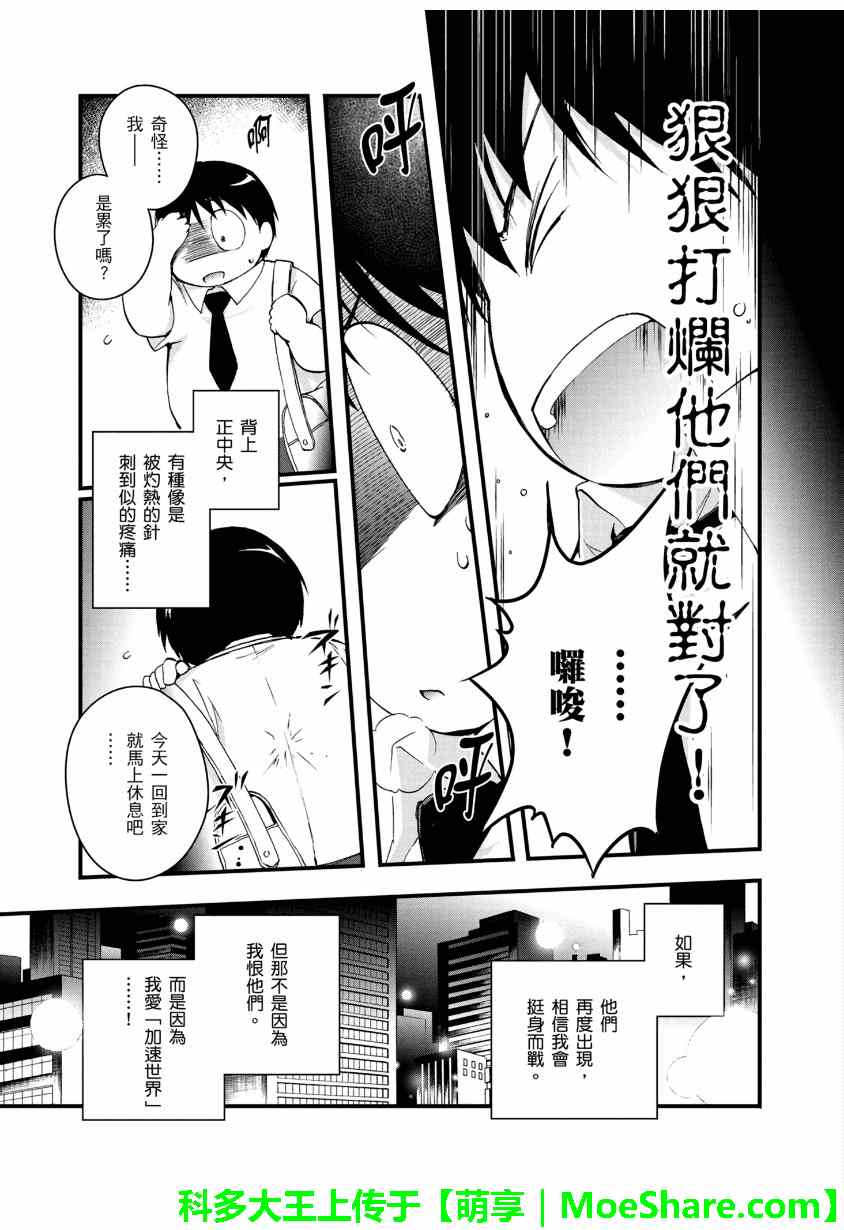 《加速世界》漫画 27集