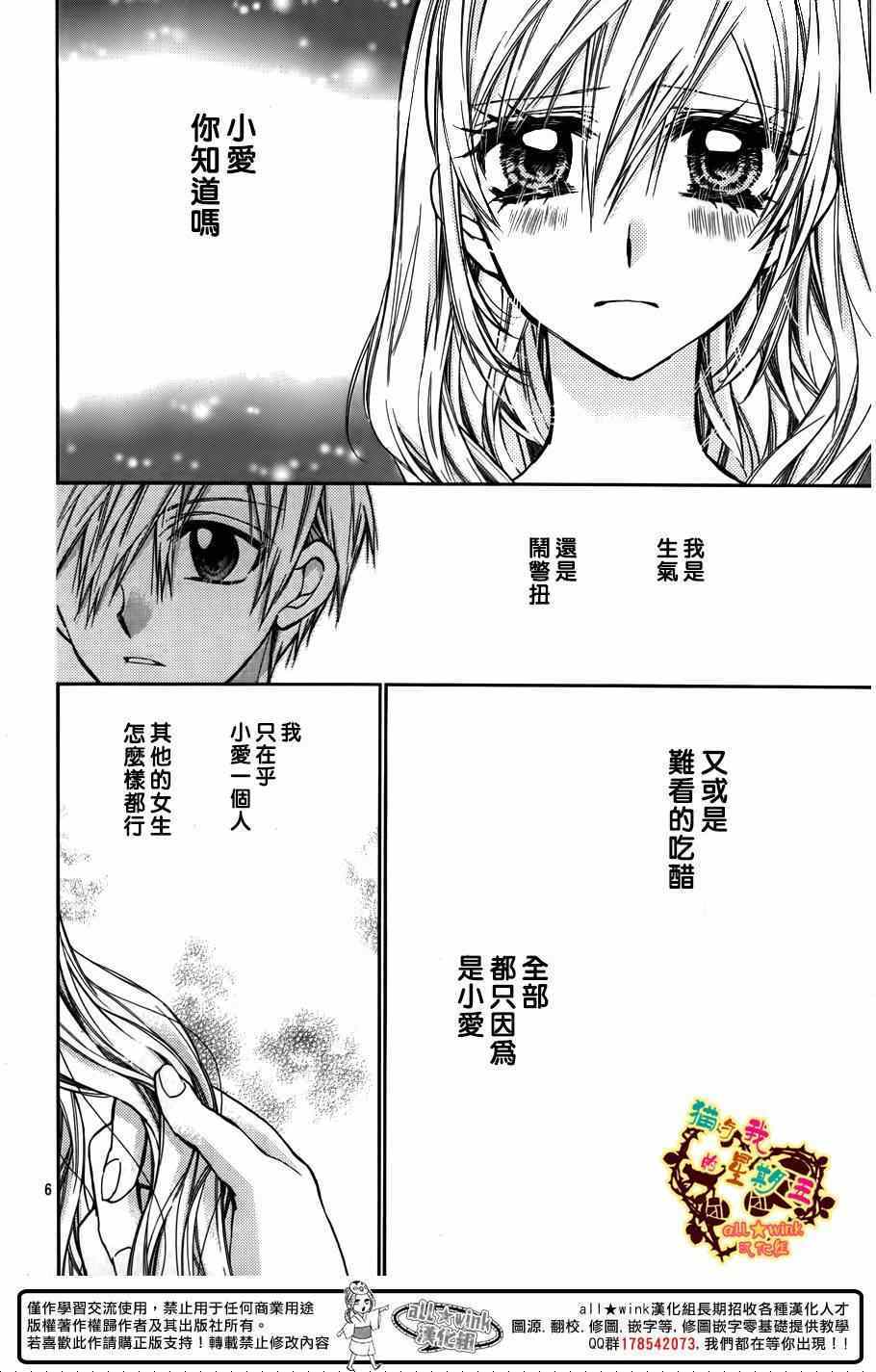 《猫与我的星期五》漫画 040集