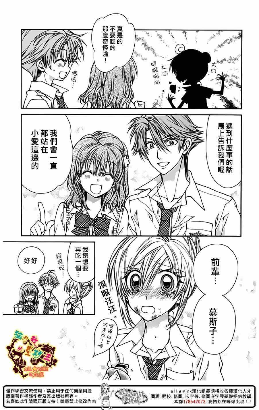 《猫与我的星期五》漫画 040集