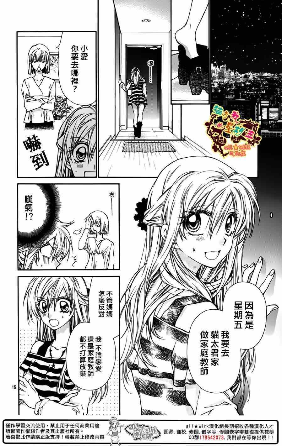 《猫与我的星期五》漫画 040集