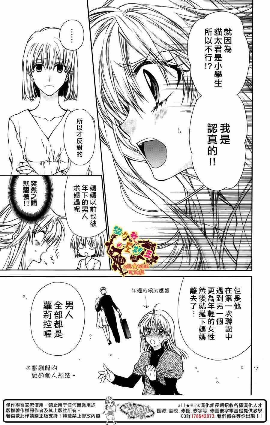 《猫与我的星期五》漫画 040集