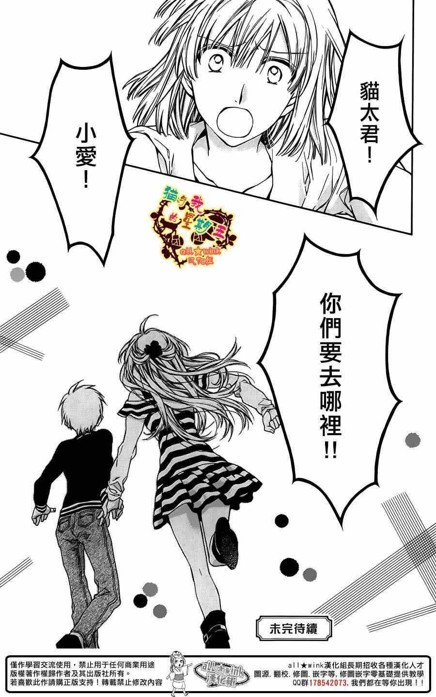 《猫与我的星期五》漫画 040集