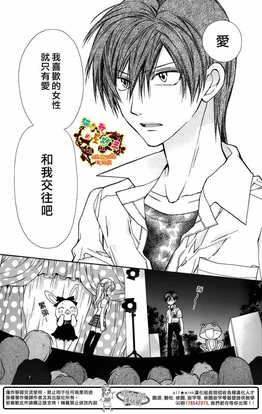 《猫与我的星期五》漫画 039集