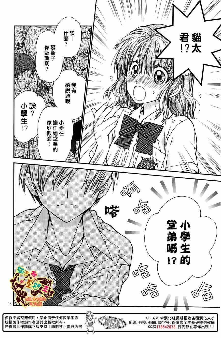 《猫与我的星期五》漫画 039集