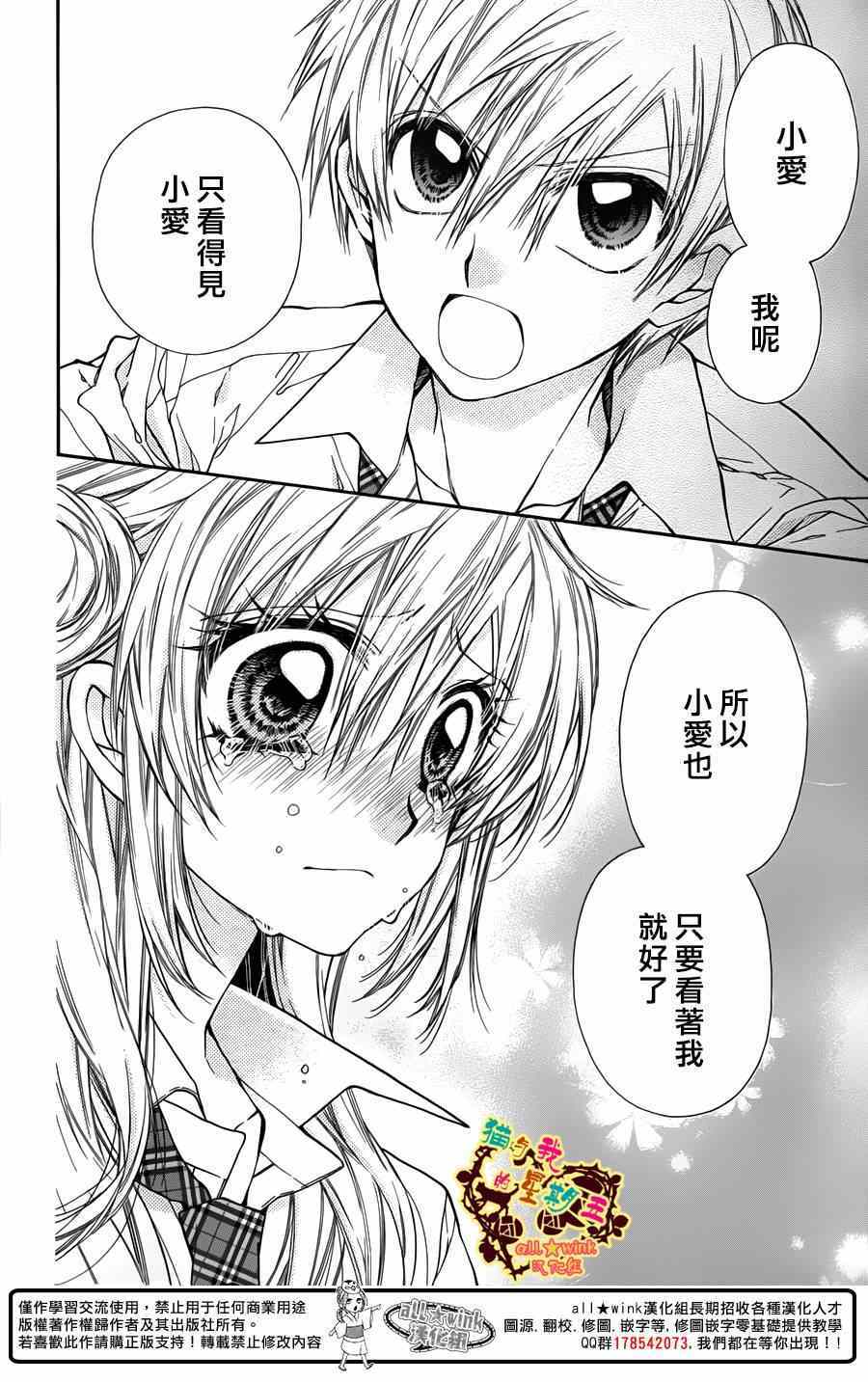 《猫与我的星期五》漫画 039集