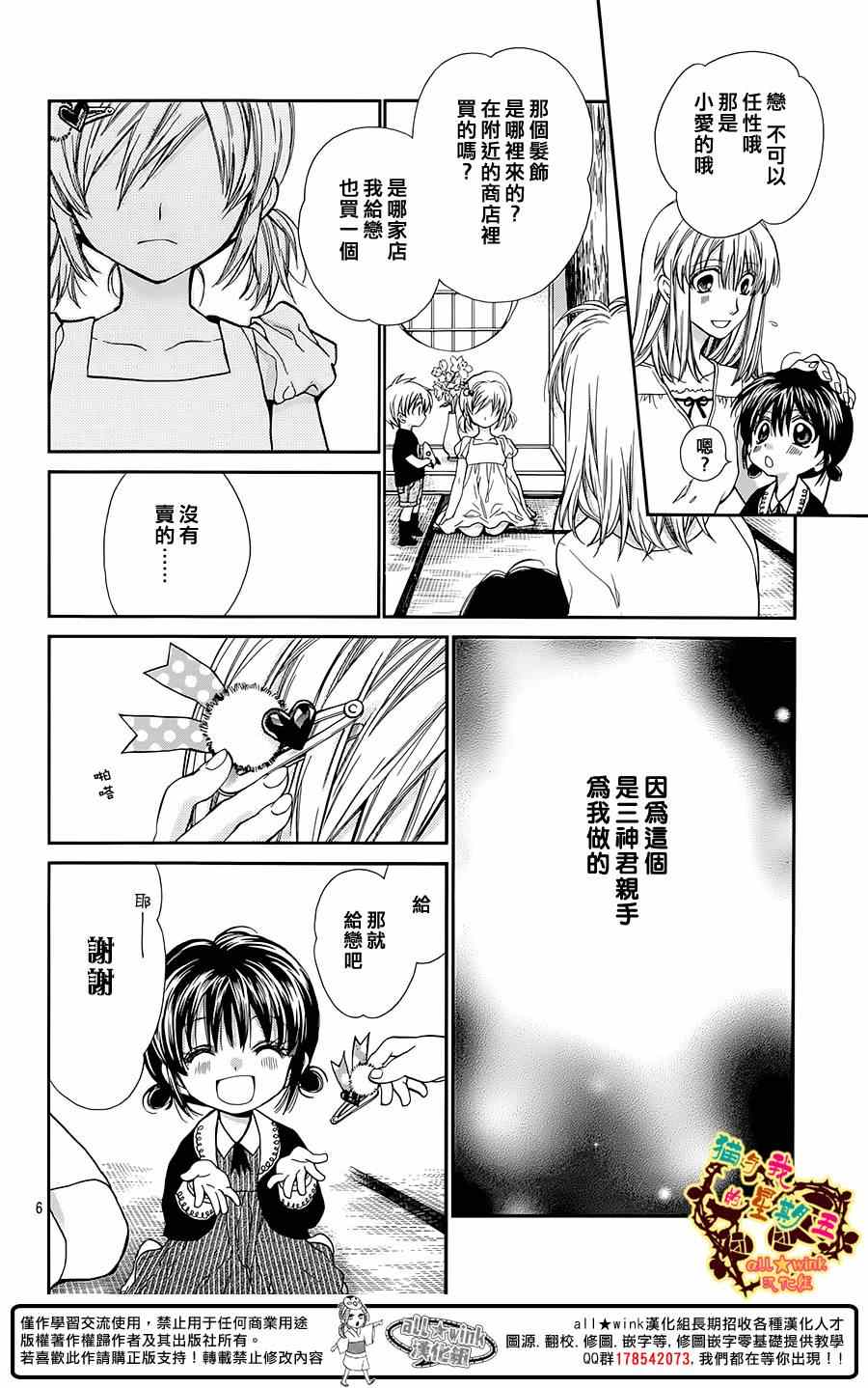 《猫与我的星期五》漫画 037集