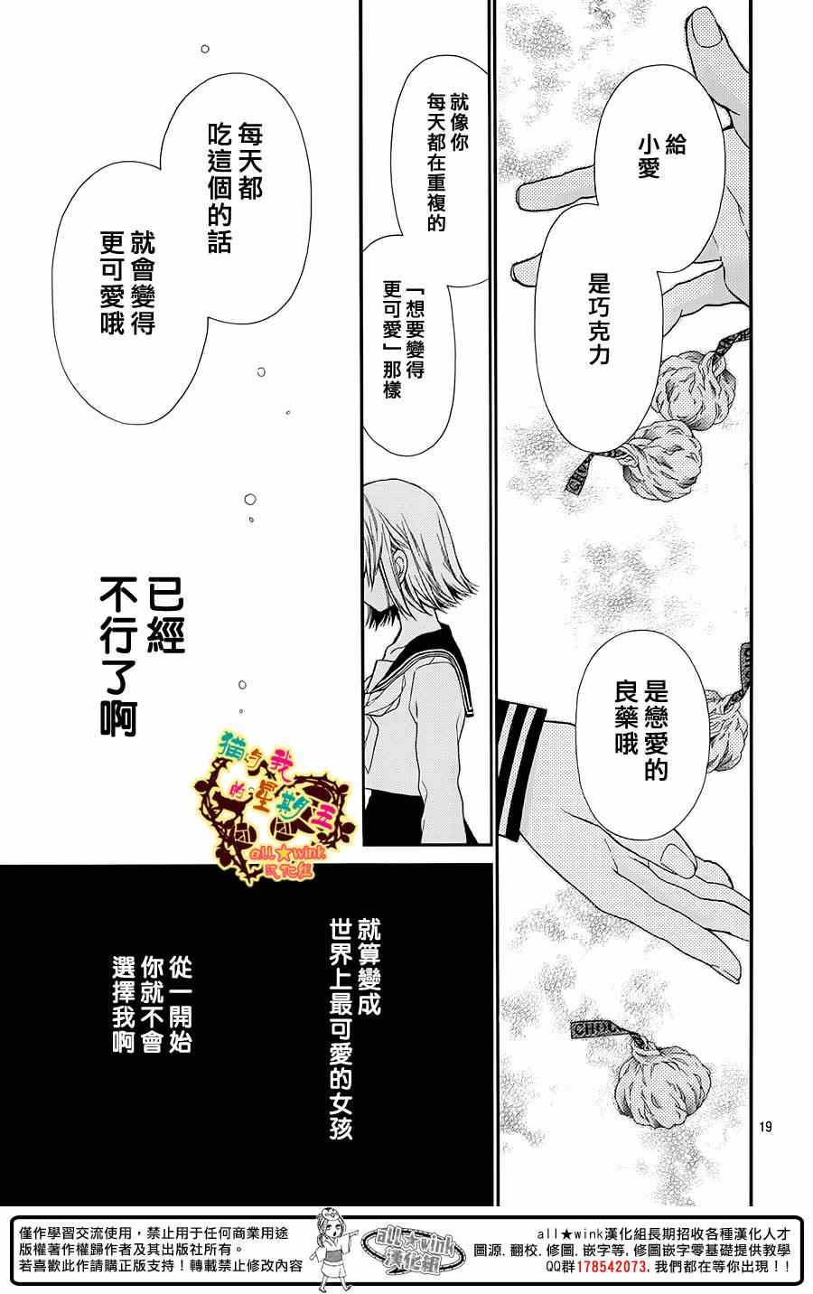 《猫与我的星期五》漫画 037集