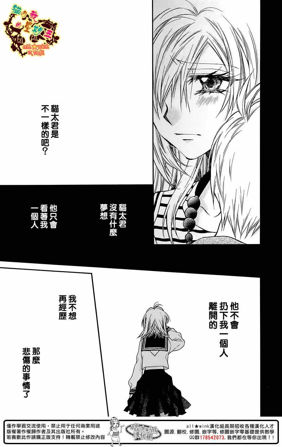 《猫与我的星期五》漫画 037集