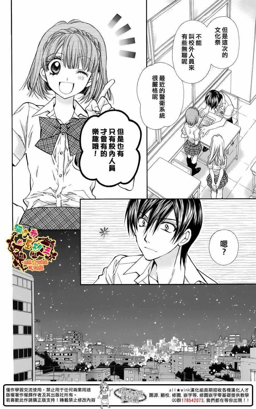 《猫与我的星期五》漫画 036集