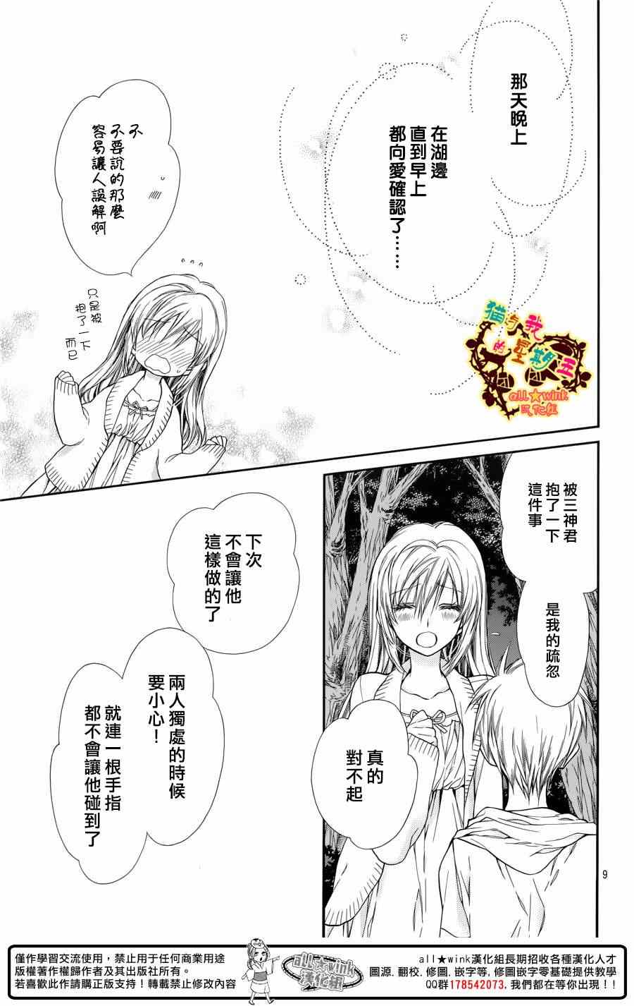 《猫与我的星期五》漫画 036集