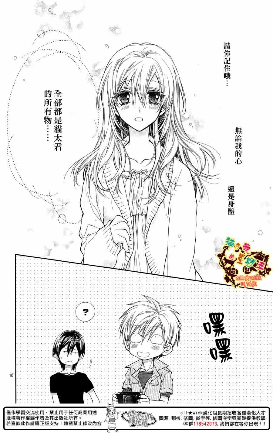 《猫与我的星期五》漫画 036集