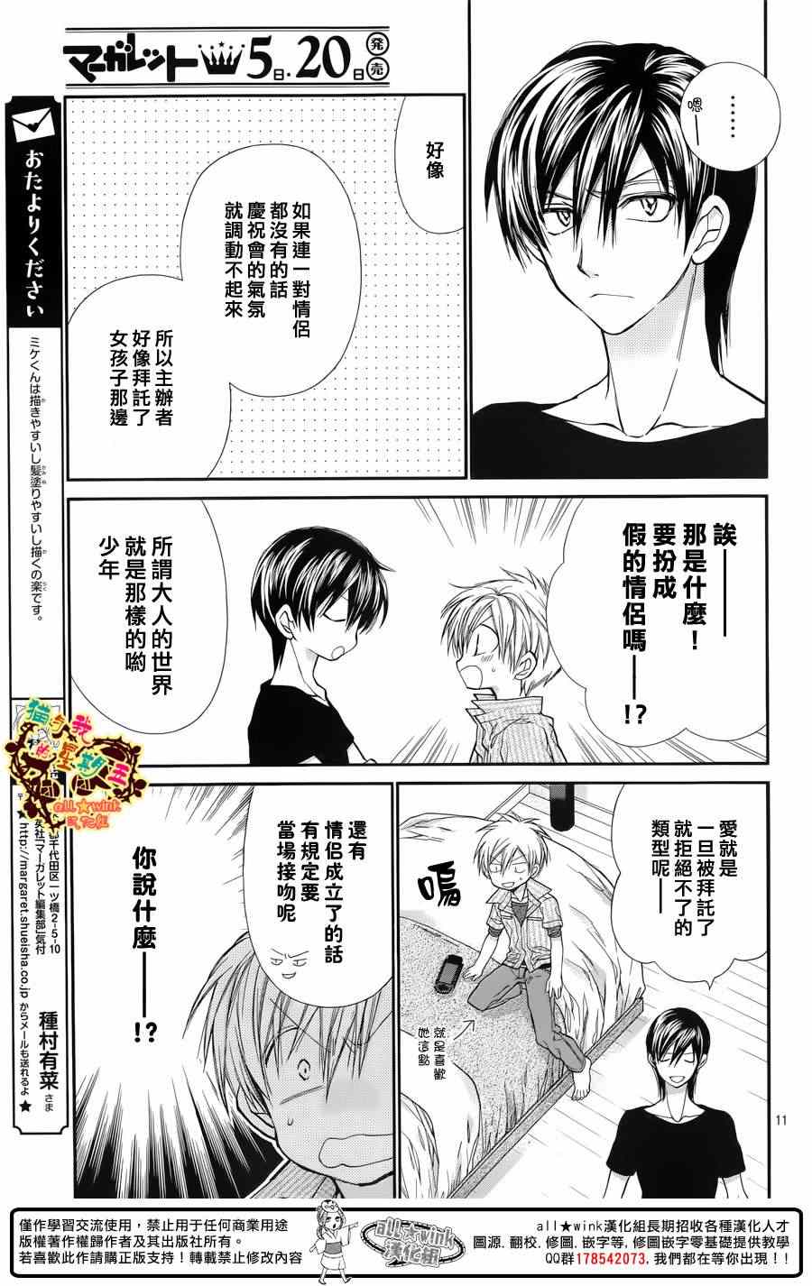 《猫与我的星期五》漫画 036集