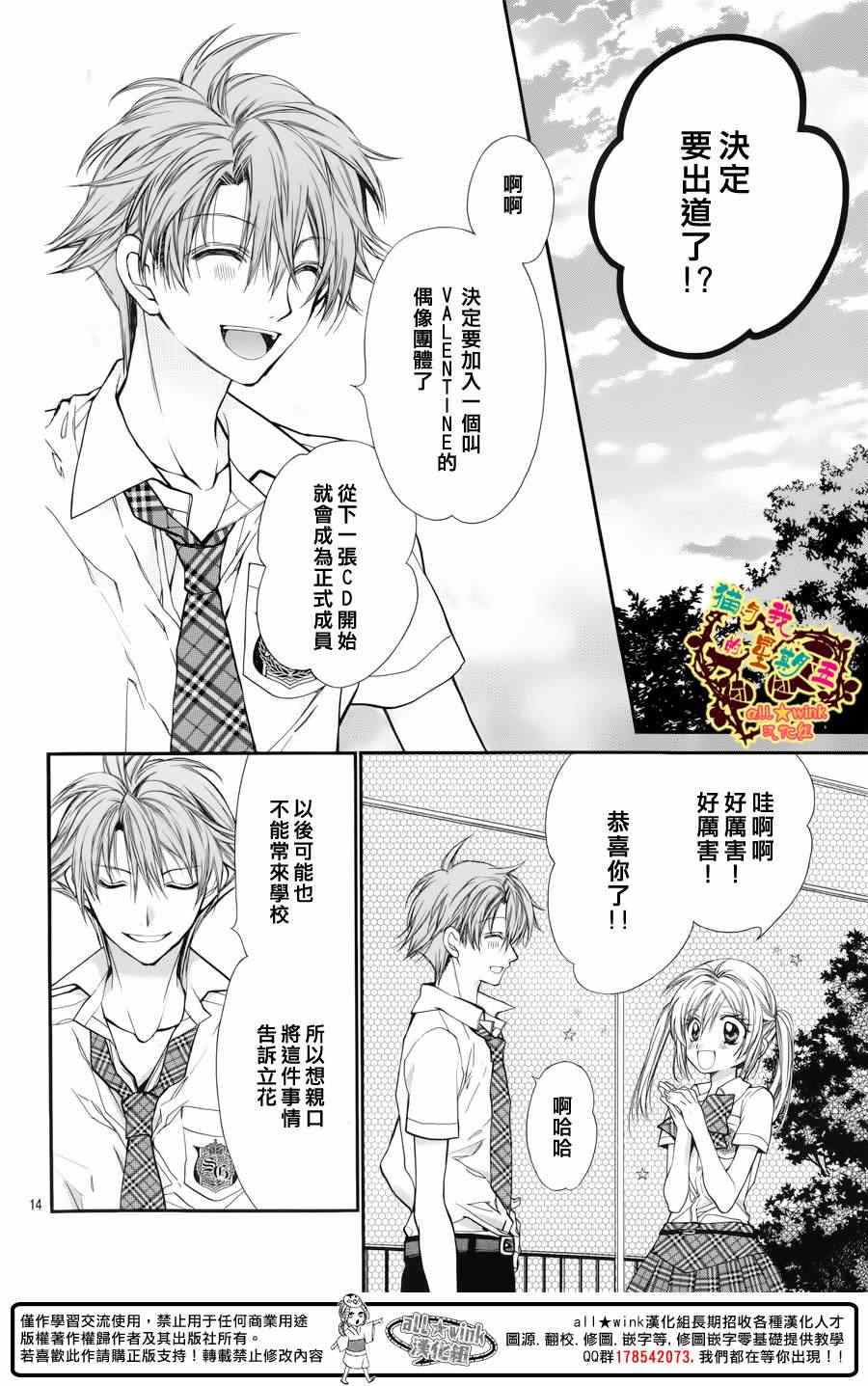 《猫与我的星期五》漫画 036集