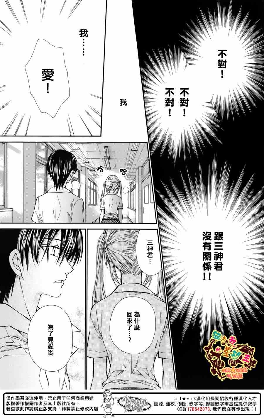 《猫与我的星期五》漫画 036集