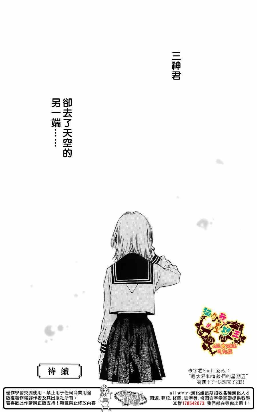 《猫与我的星期五》漫画 036集