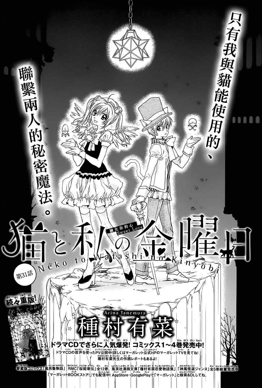 《猫与我的星期五》漫画 031集