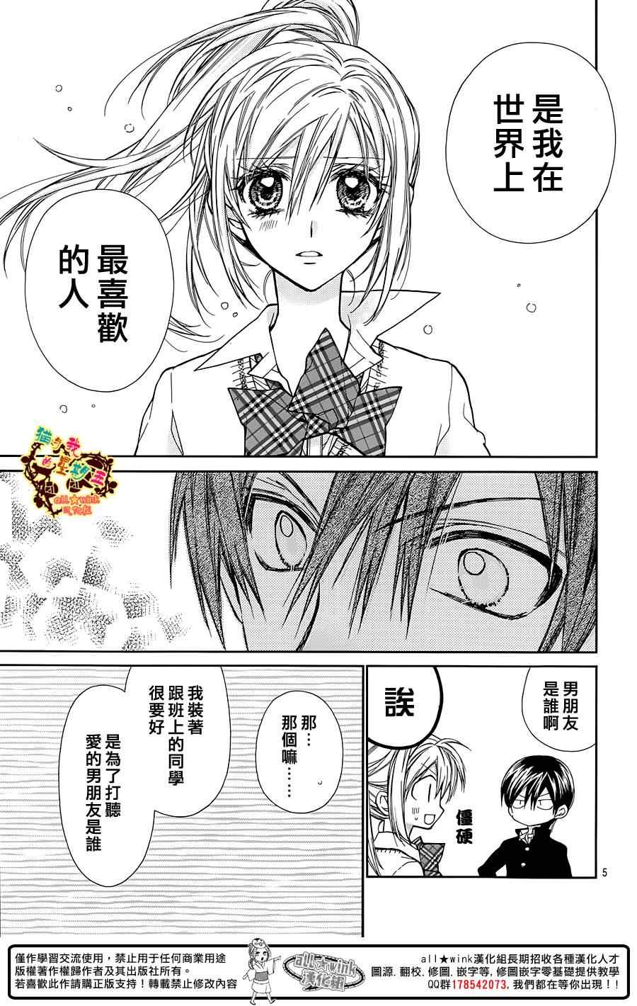 《猫与我的星期五》漫画 031集