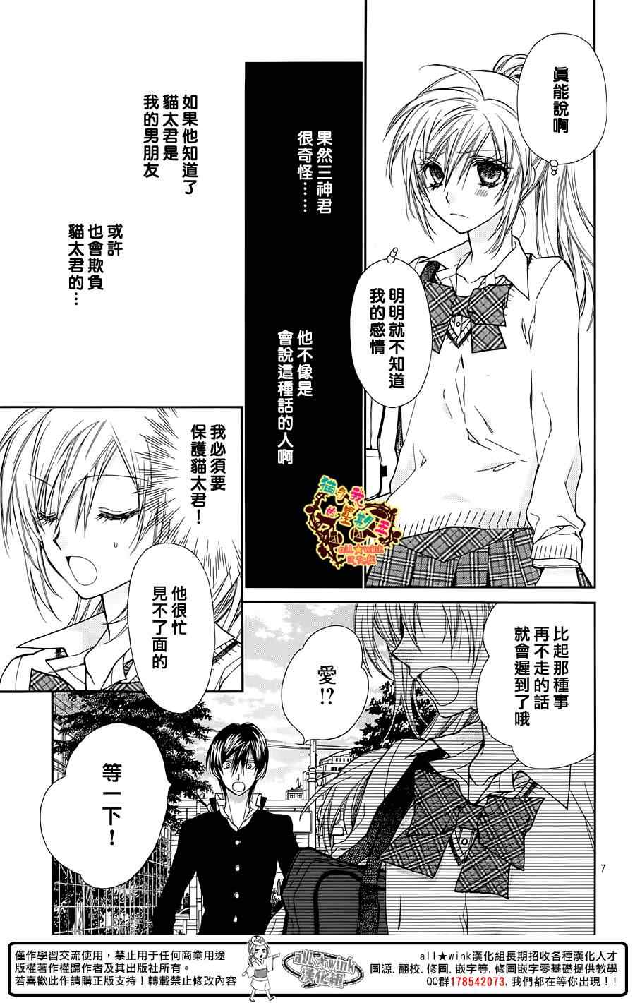 《猫与我的星期五》漫画 031集