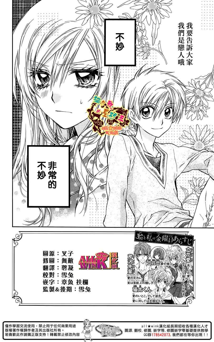 《猫与我的星期五》漫画 025集