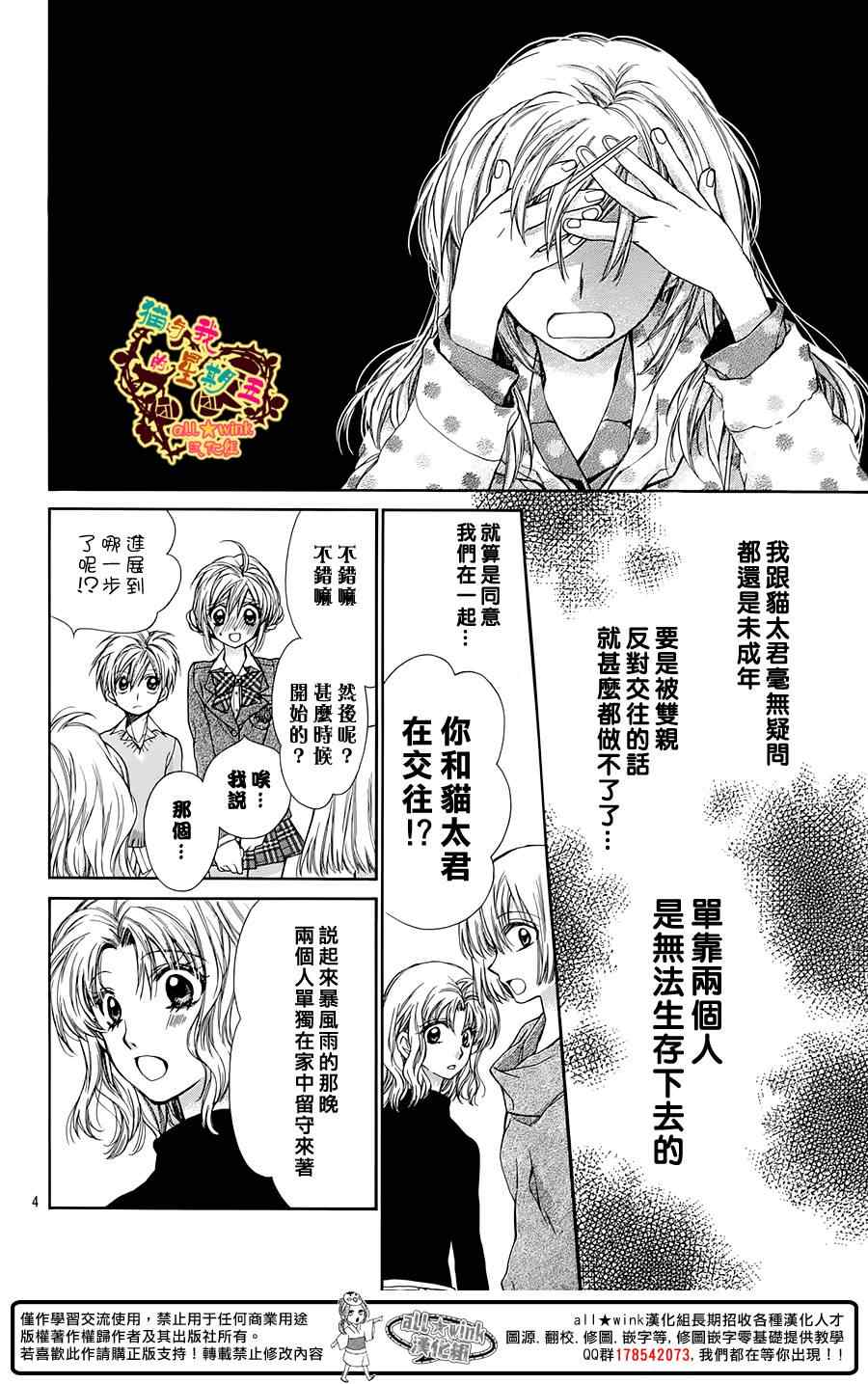 《猫与我的星期五》漫画 025集