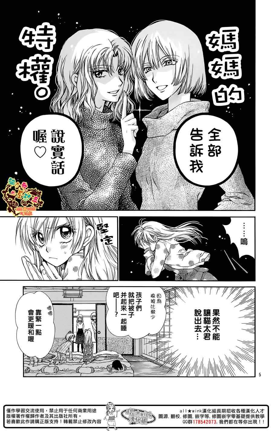 《猫与我的星期五》漫画 025集