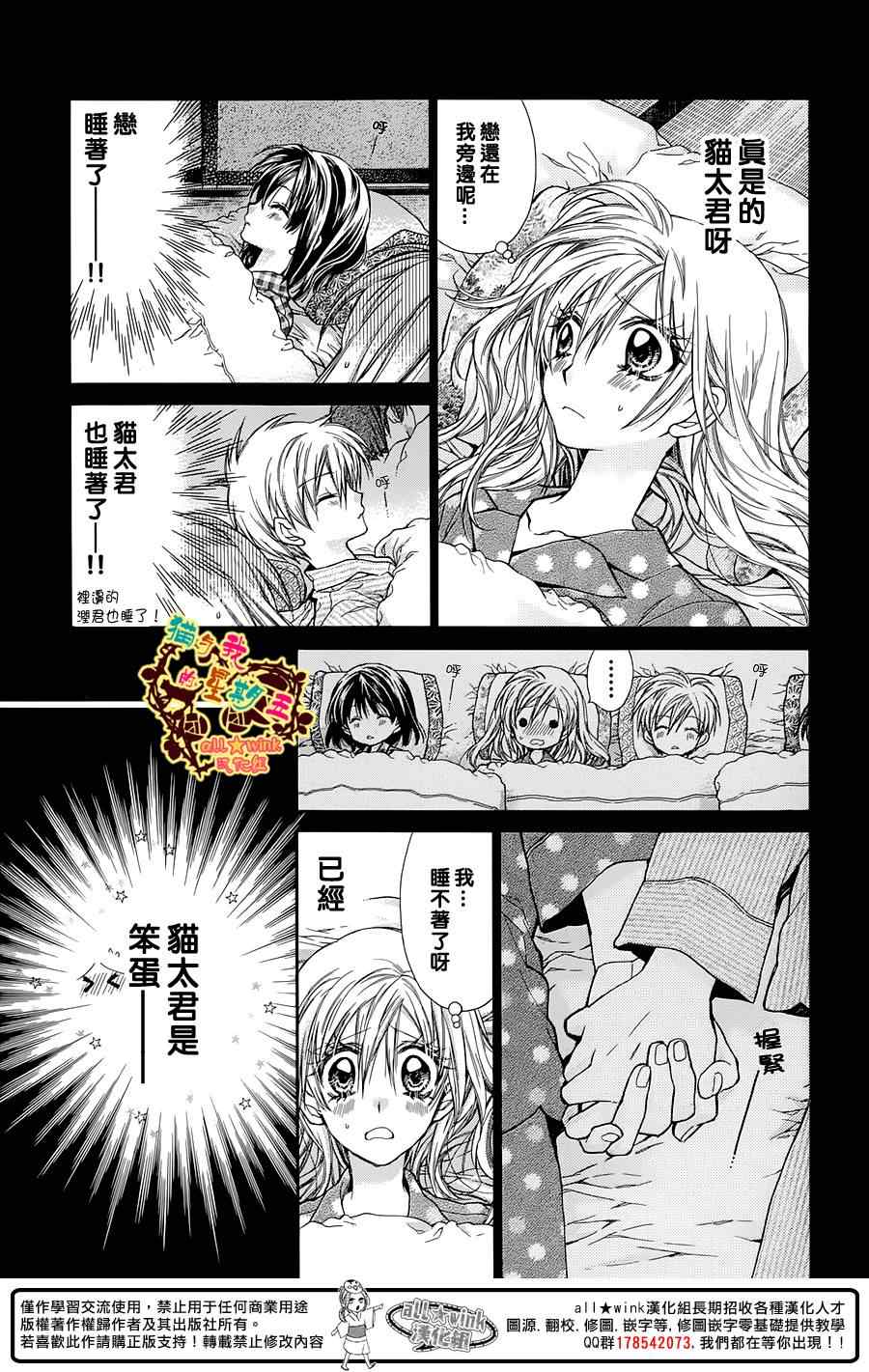 《猫与我的星期五》漫画 025集