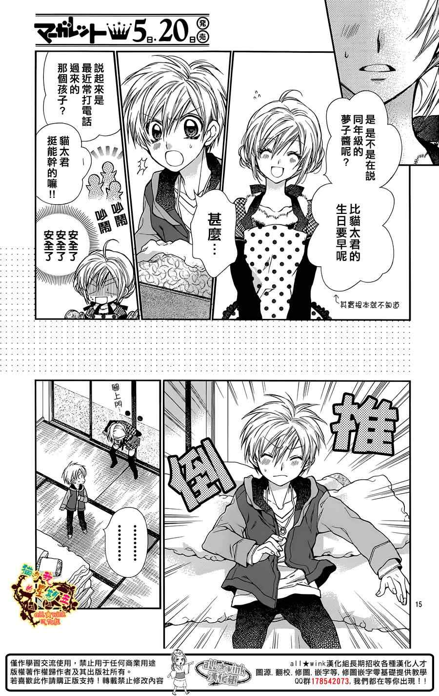 《猫与我的星期五》漫画 025集