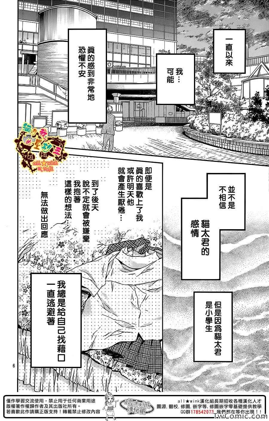 《猫与我的星期五》漫画 016集