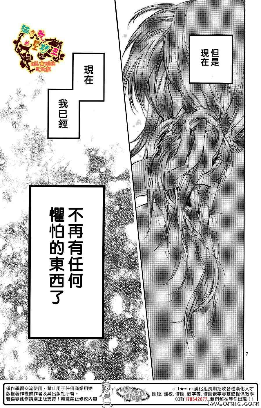 《猫与我的星期五》漫画 016集