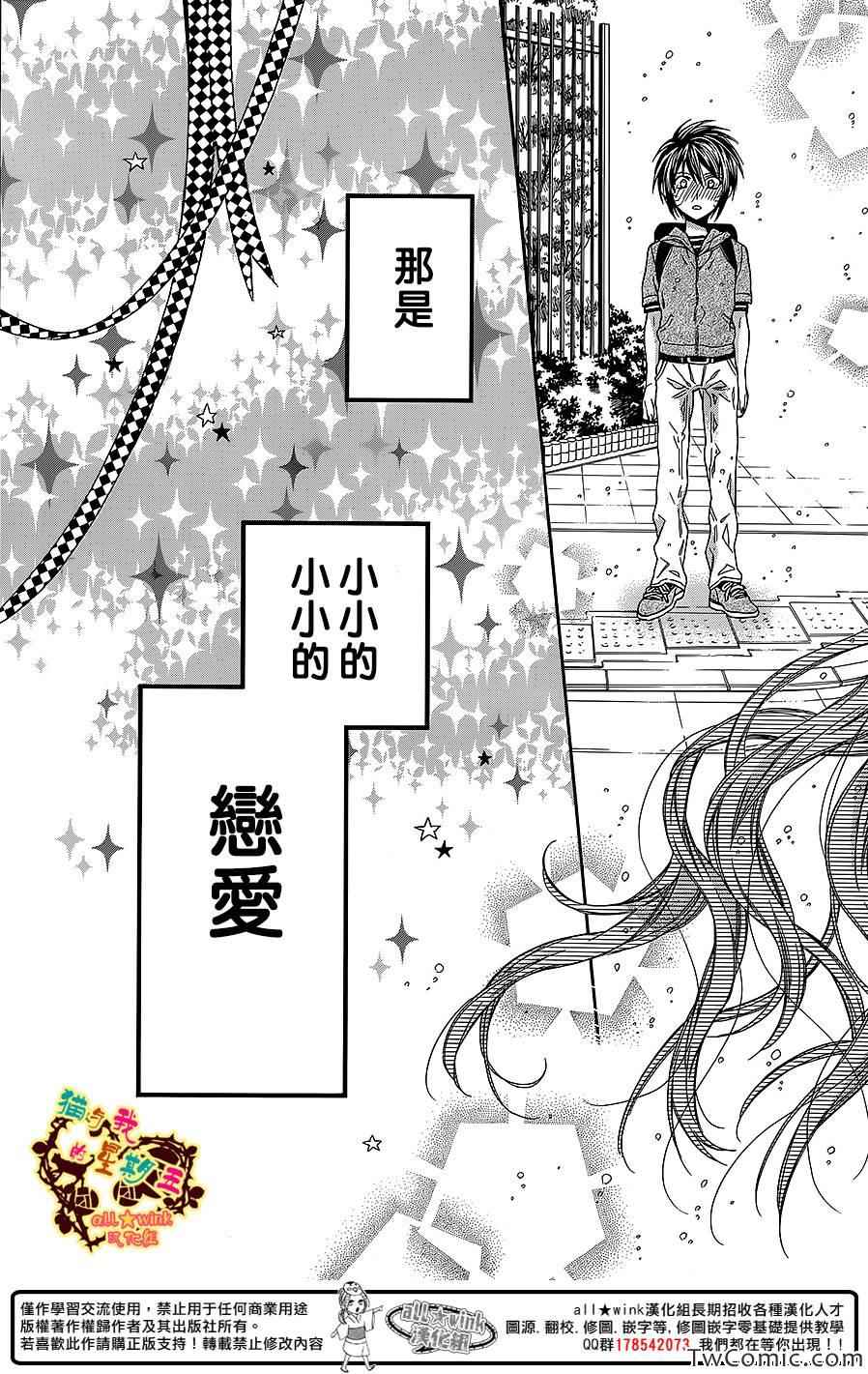 《猫与我的星期五》漫画 016集