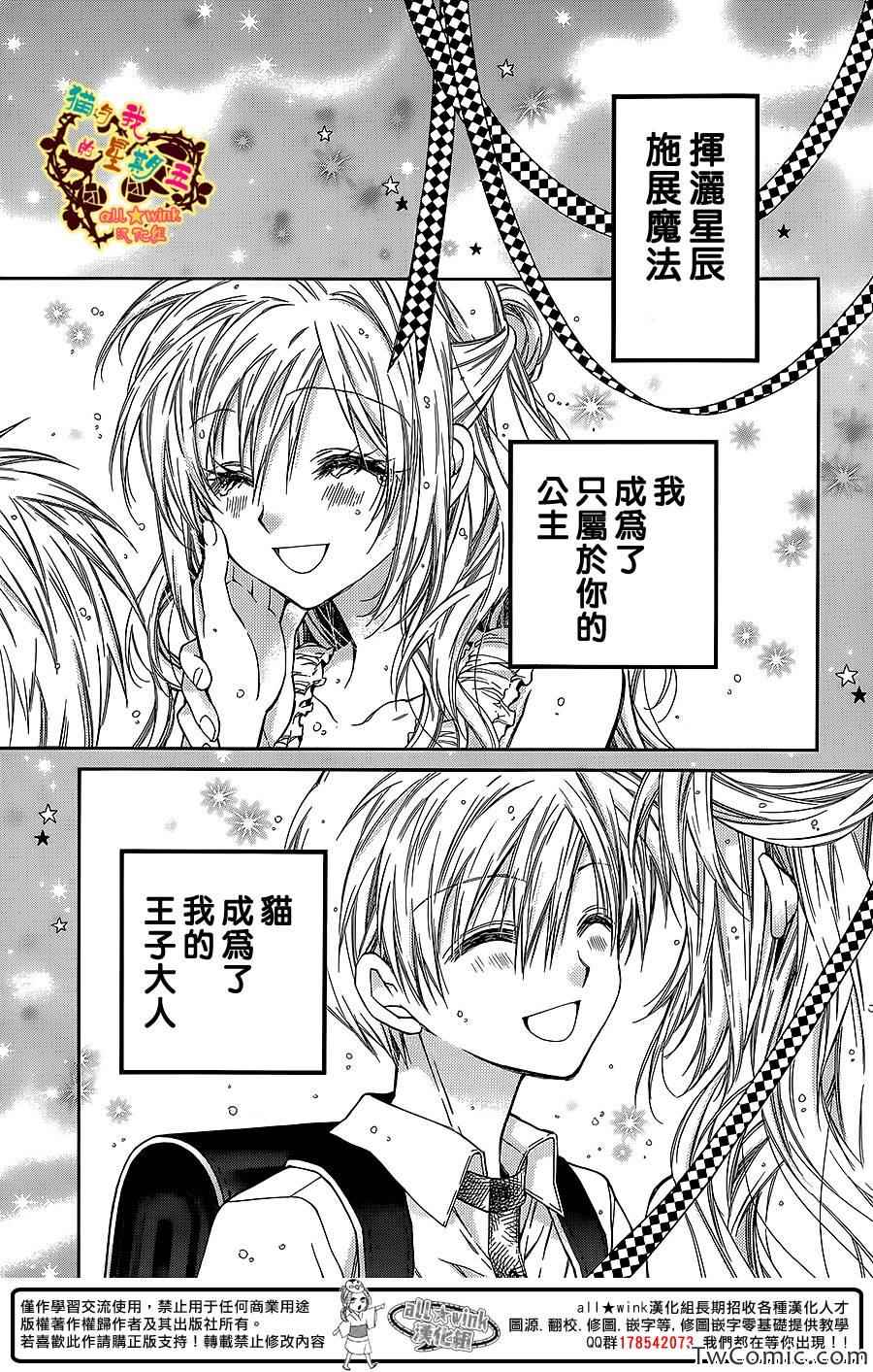 《猫与我的星期五》漫画 016集