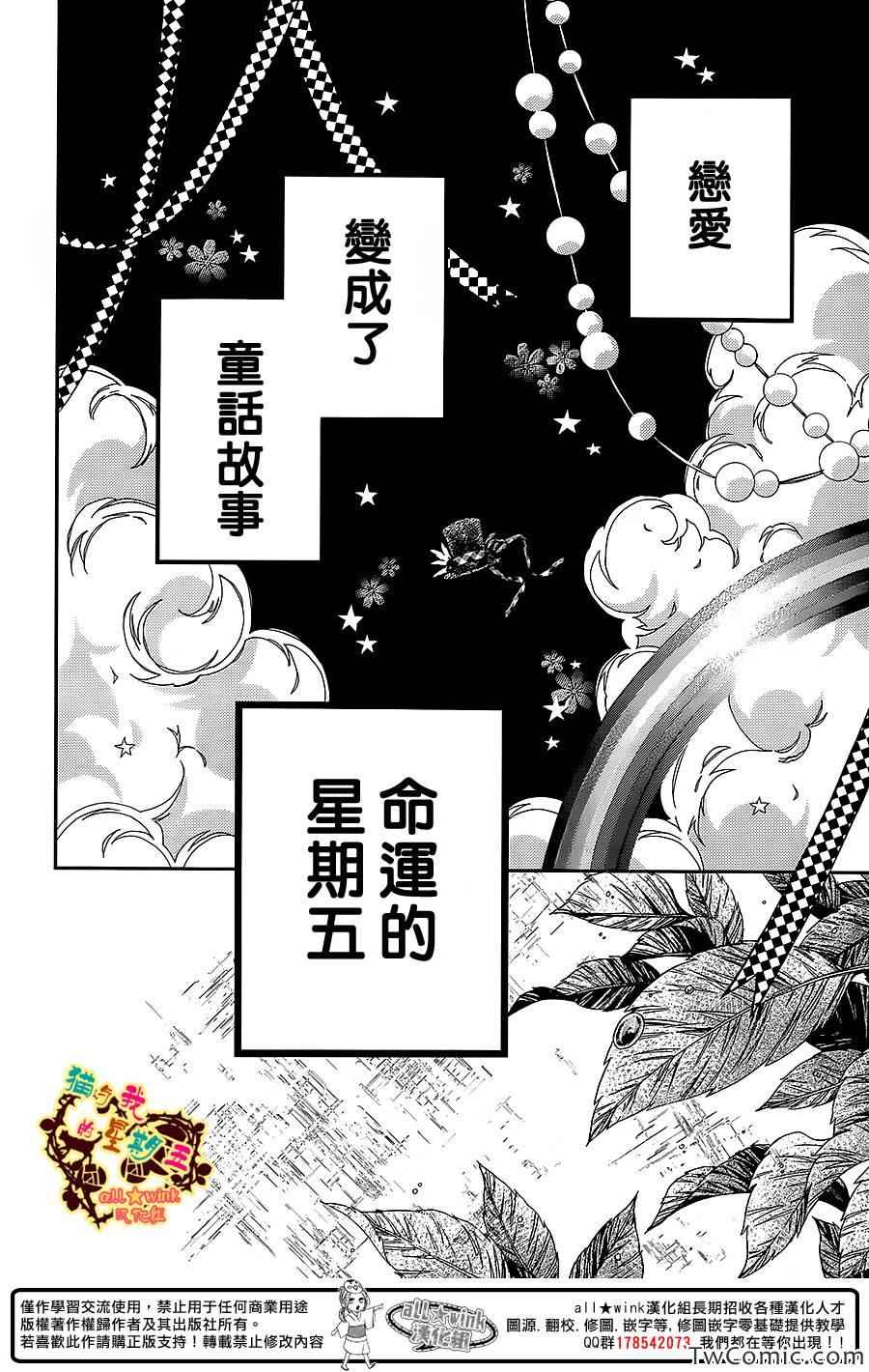 《猫与我的星期五》漫画 016集