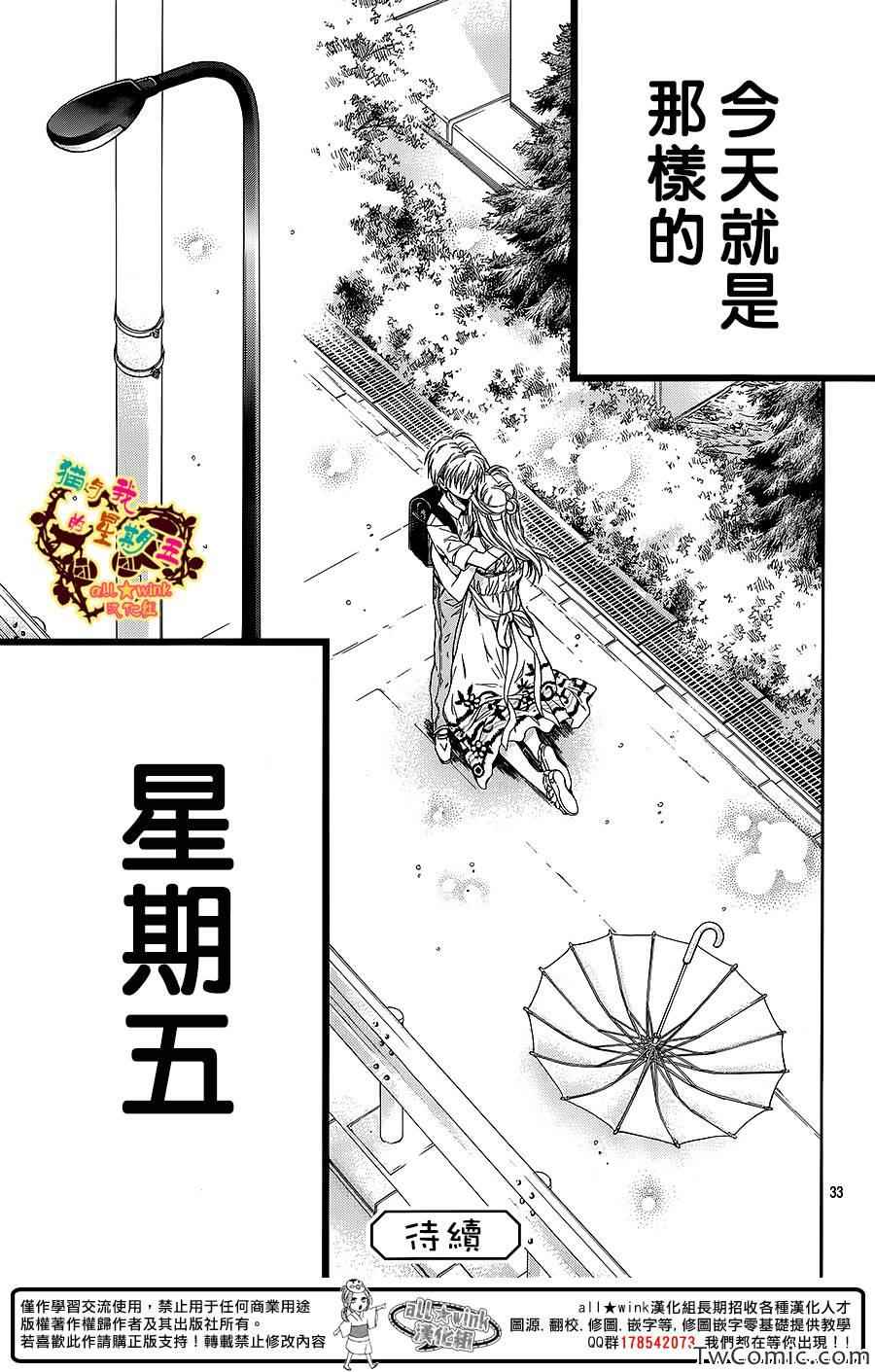 《猫与我的星期五》漫画 016集