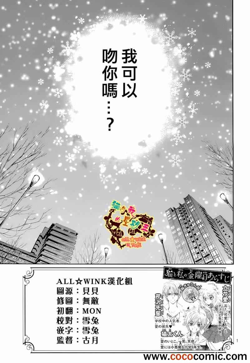 《猫与我的星期五》漫画 007集