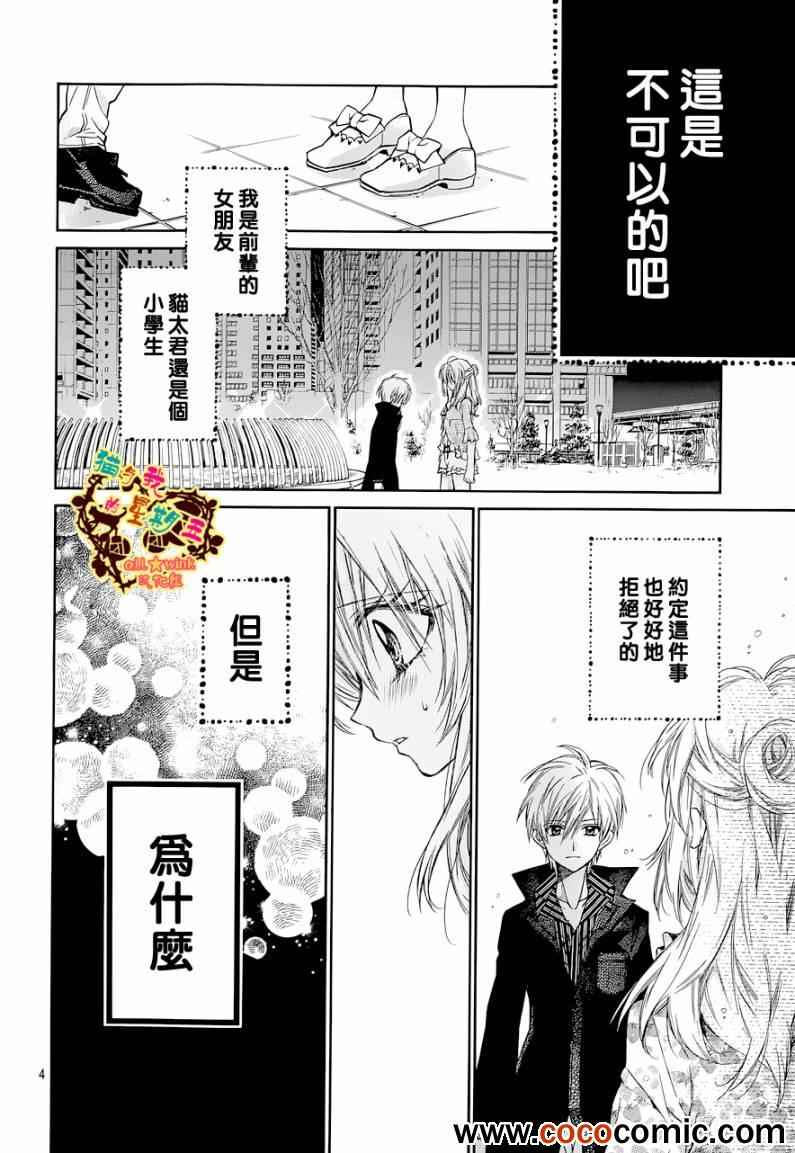 《猫与我的星期五》漫画 007集