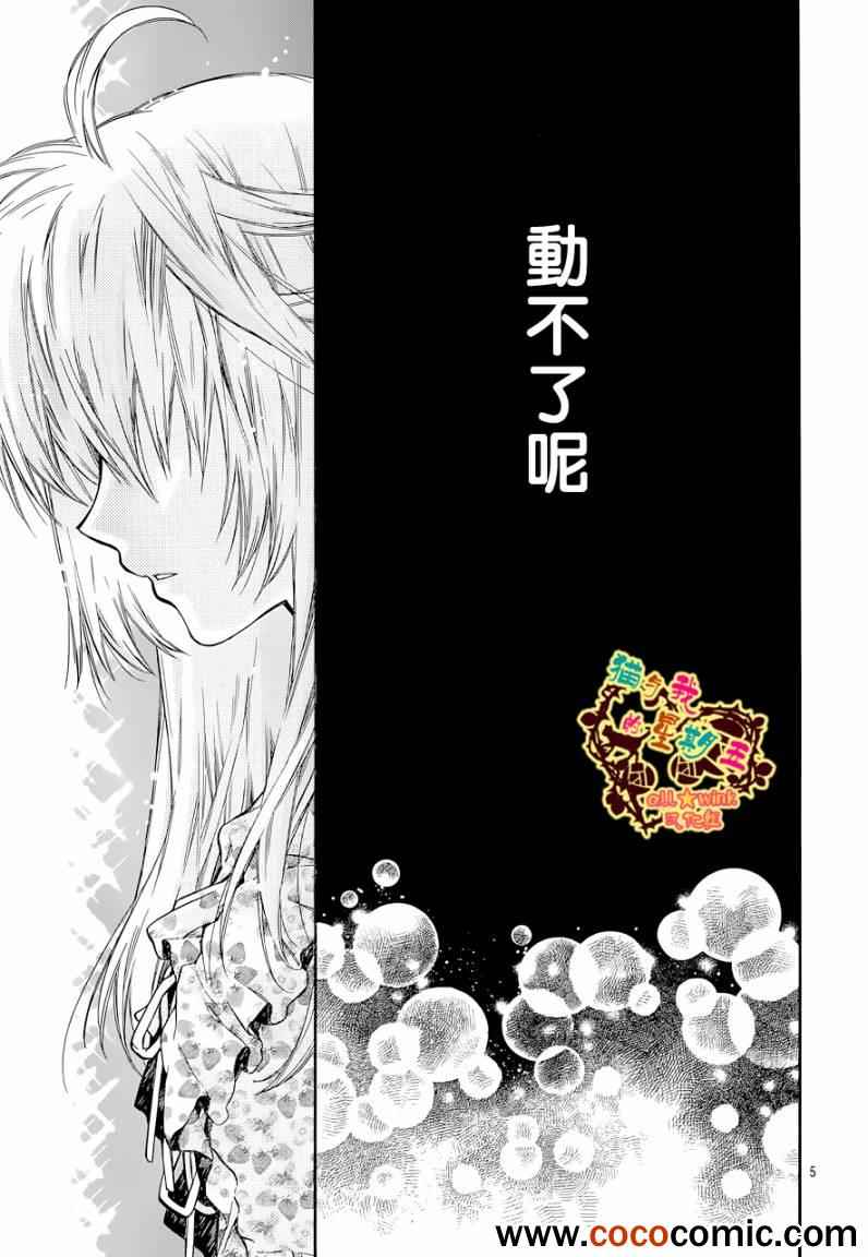 《猫与我的星期五》漫画 007集