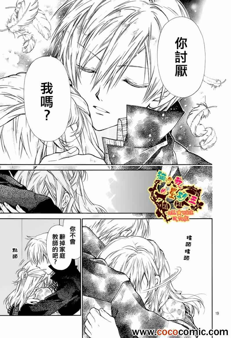 《猫与我的星期五》漫画 007集