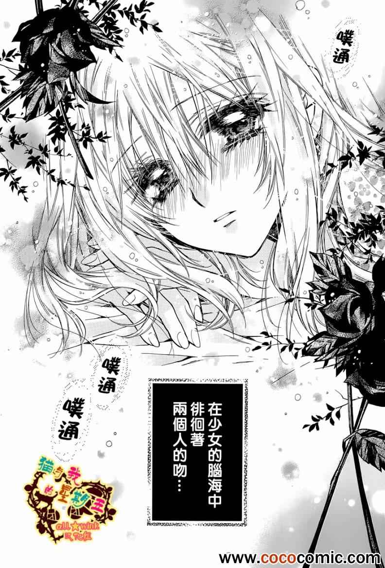 《猫与我的星期五》漫画 007集